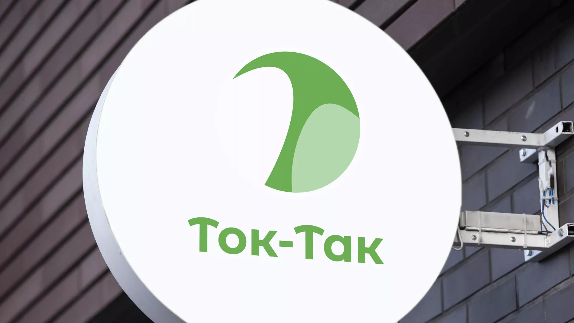 Разработка логотипа аутсорсинговой компании «Ток-Так» в Ессентуках